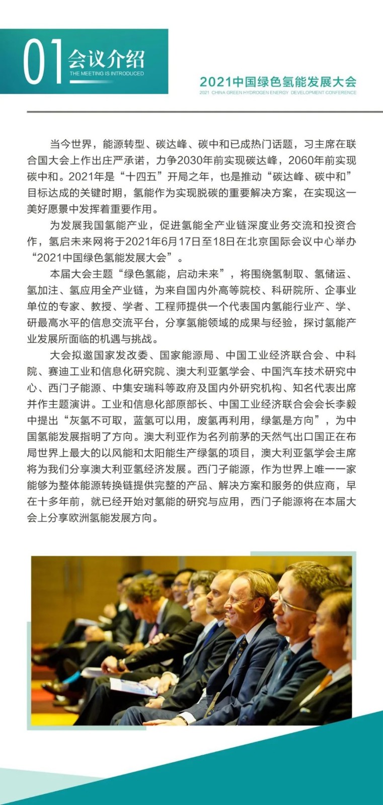 綠色氫能、啟動(dòng)未來(lái)，2021中國(guó)綠色氫能發(fā)展大會(huì)向世界發(fā)出邀請(qǐng)！
