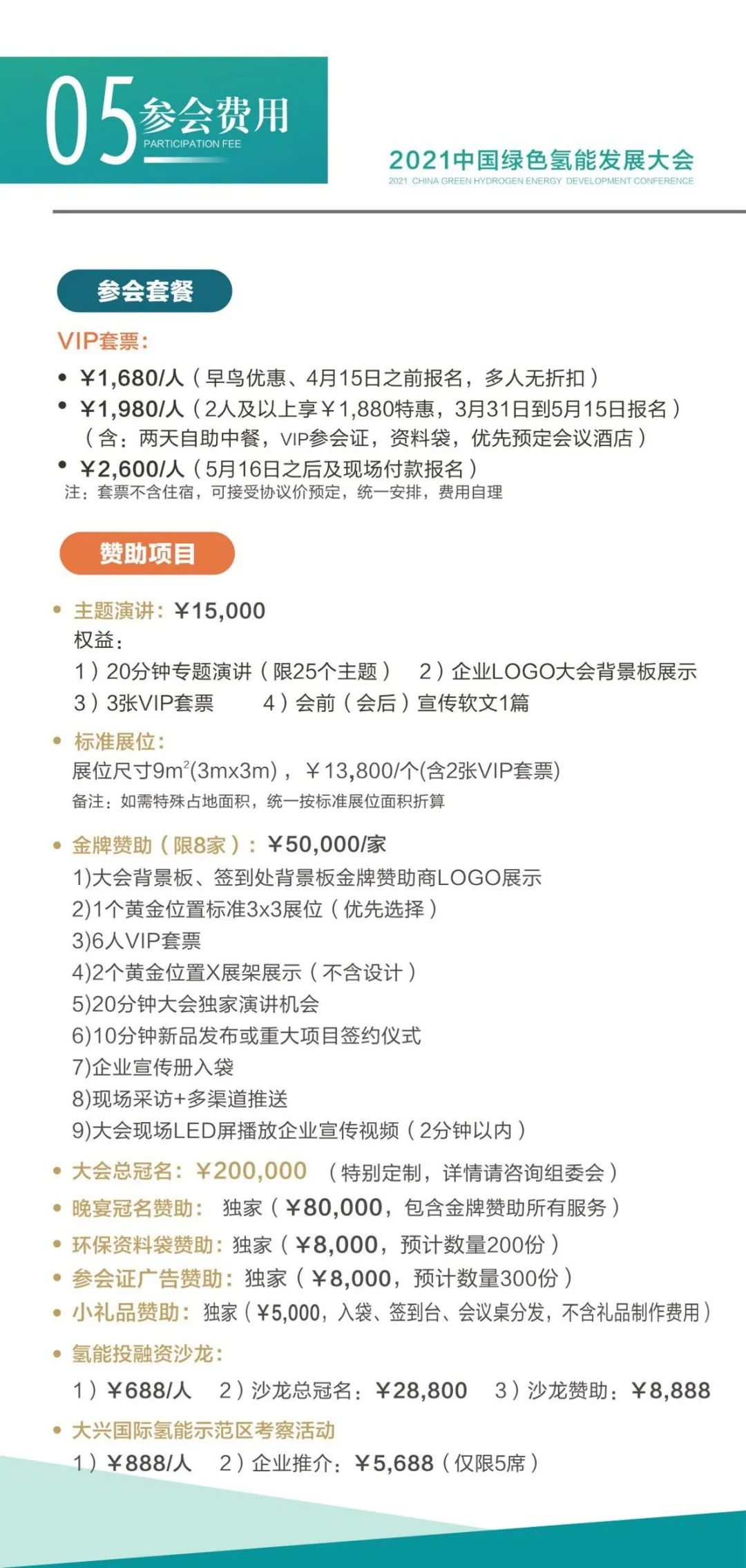 綠色氫能、啟動(dòng)未來(lái)，2021中國(guó)綠色氫能發(fā)展大會(huì)向世界發(fā)出邀請(qǐng)！