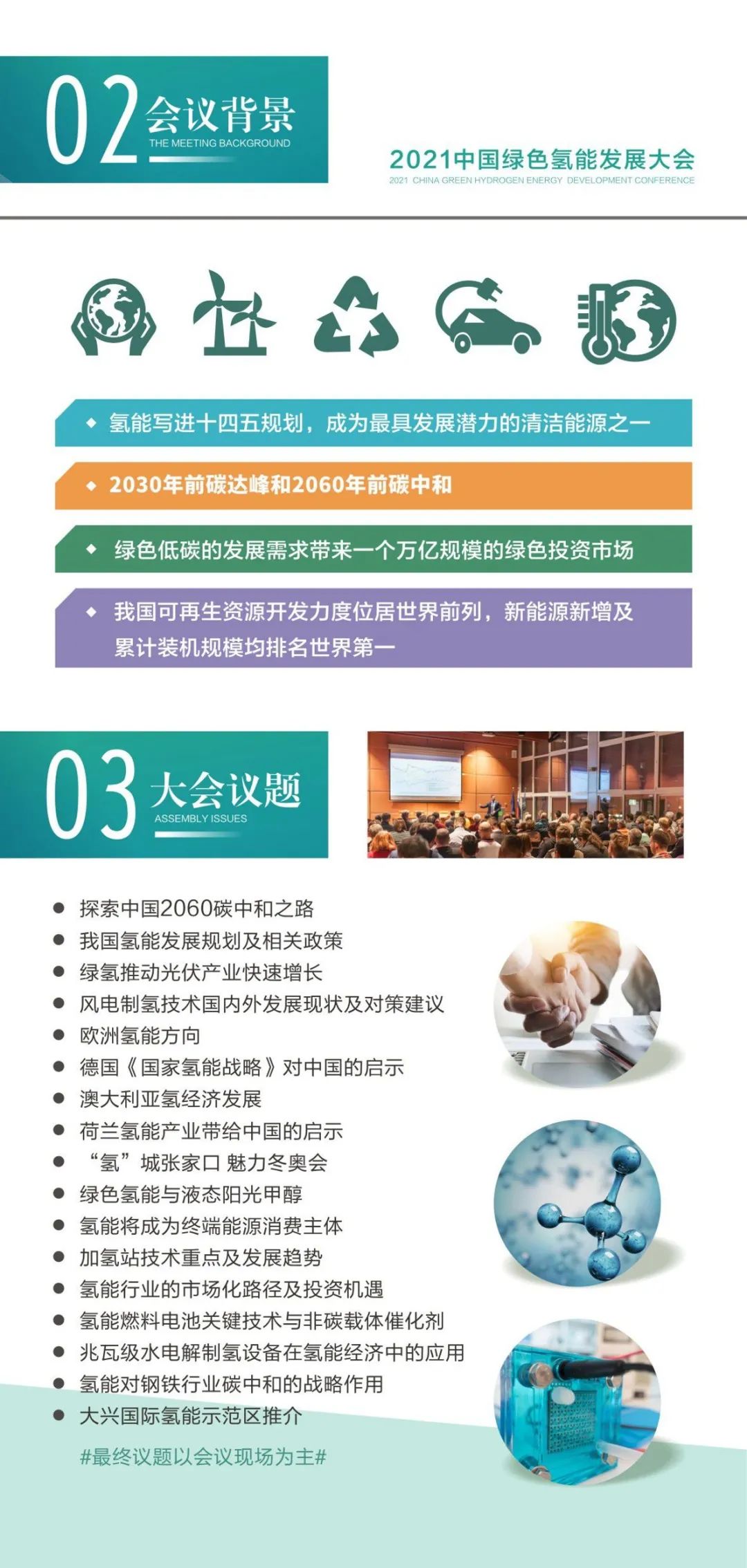 綠色氫能、啟動(dòng)未來(lái)，2021中國(guó)綠色氫能發(fā)展大會(huì)向世界發(fā)出邀請(qǐng)！