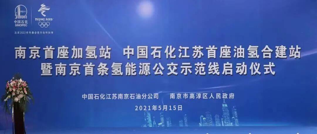 南京首條氫能客車示范線開啟氫藍(lán)時代