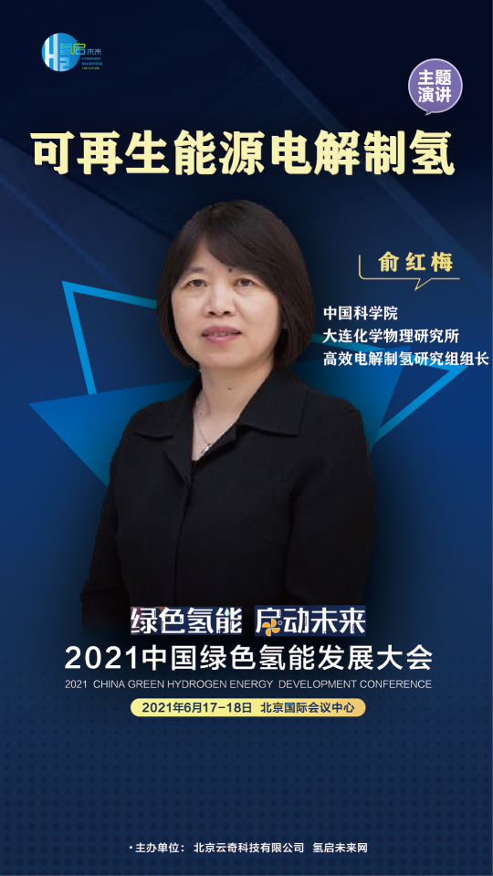 共話氫能未來！聯(lián)合國開發(fā)計(jì)劃署、中國科學(xué)院、西門子能源參與綠氫大會(huì)