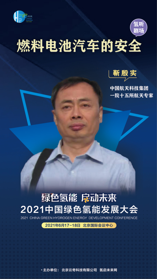 中國工程院院士攜手業(yè)內(nèi)大咖，共赴2021中國綠色氫能發(fā)展大會