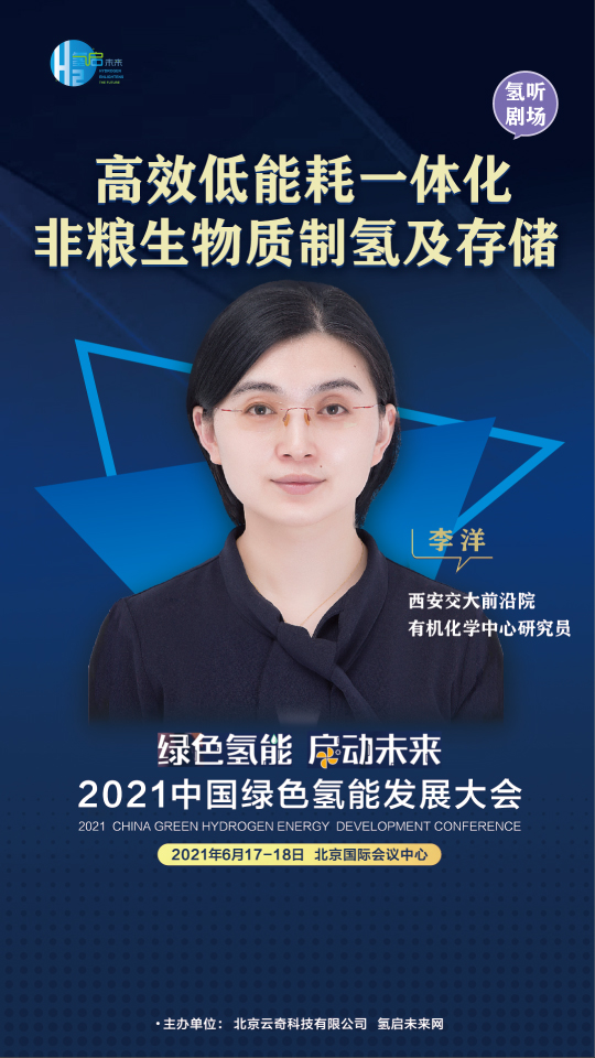 中國工程院院士攜手業(yè)內(nèi)大咖，共赴2021中國綠色氫能發(fā)展大會