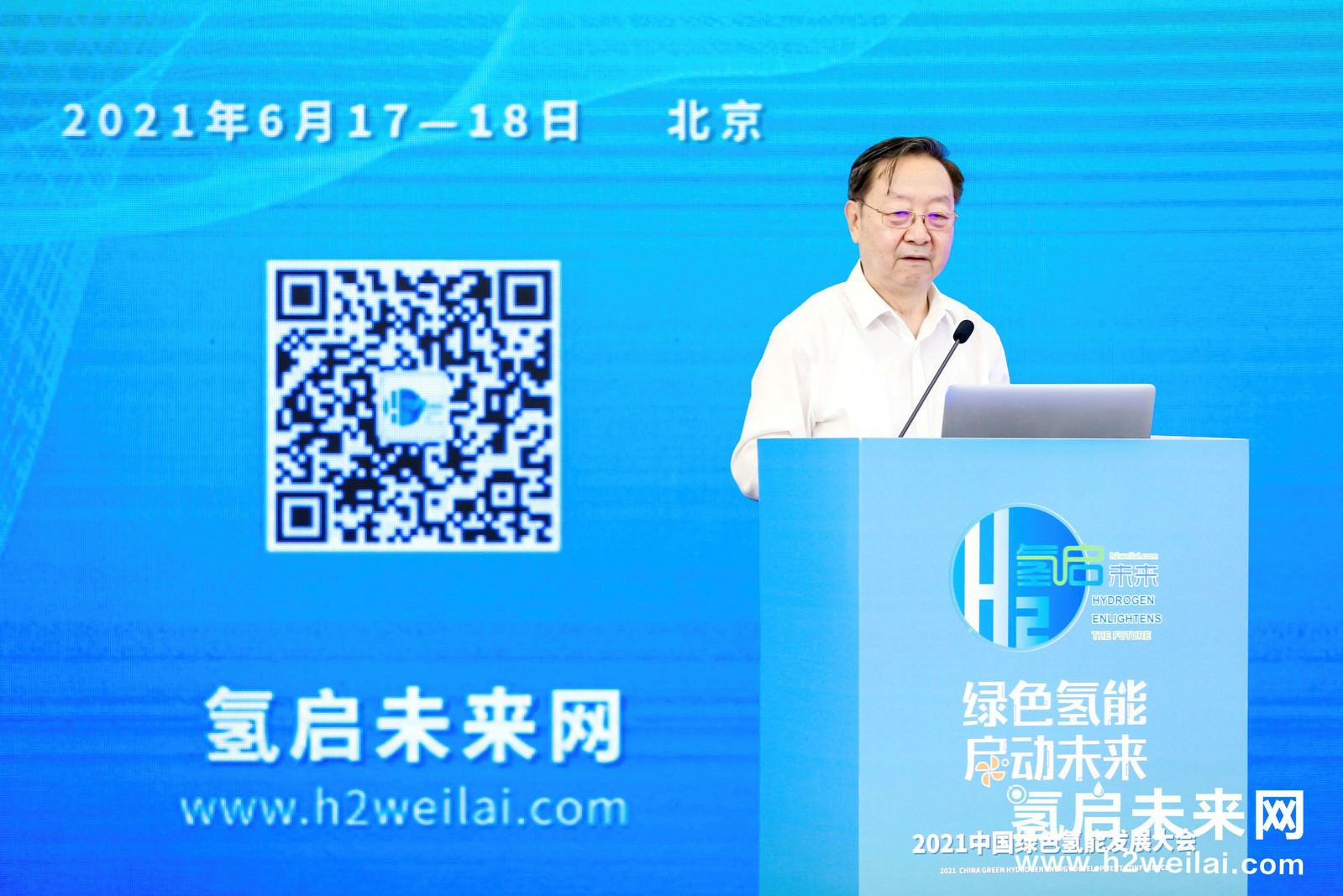 綠色氫能，啟動未來！2021中國綠色氫能發(fā)展大會在北京盛大開幕！