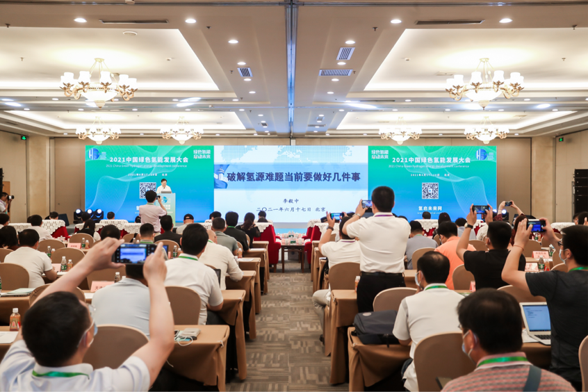 綠色氫能，啟動未來！2021中國綠色氫能發(fā)展大會在北京盛大開幕！
