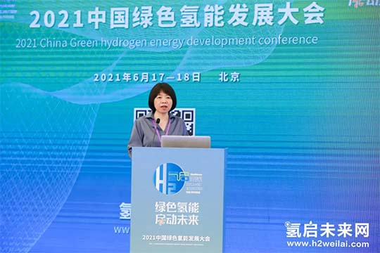 2021中國綠色氫能發(fā)展大會，“氫研氫語”精彩集錦
