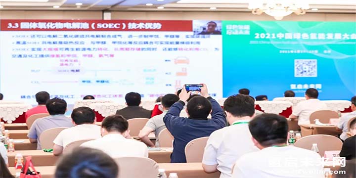 綠色氫能，啟動(dòng)未來(lái)！2021中國(guó)綠色氫能發(fā)展大會(huì)圓滿(mǎn)閉幕！