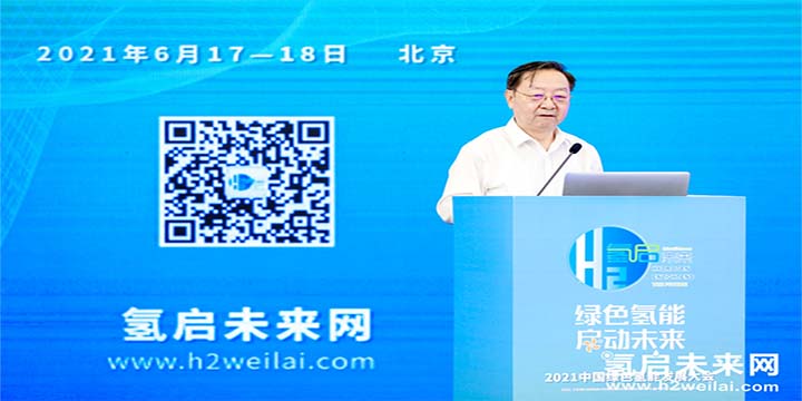 綠色氫能，啟動(dòng)未來(lái)！2021中國(guó)綠色氫能發(fā)展大會(huì)圓滿(mǎn)閉幕！