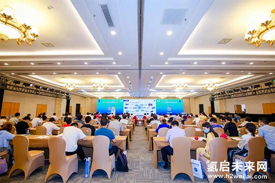 2021中國綠色氫能發(fā)展大會，“氫研氫語”精彩集錦