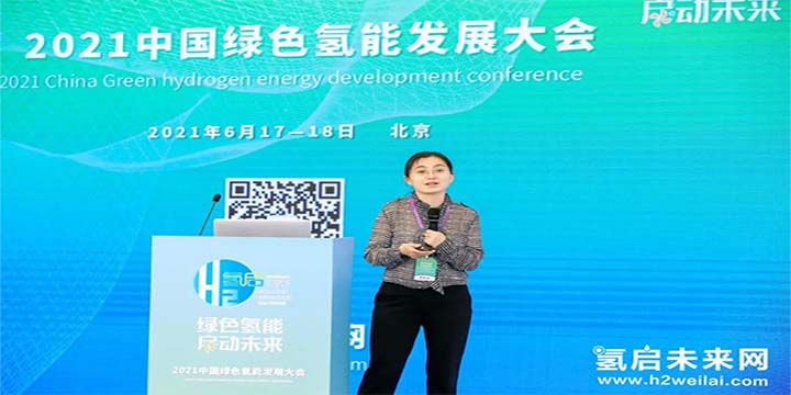 綠色氫能，啟動(dòng)未來(lái)！2021中國(guó)綠色氫能發(fā)展大會(huì)圓滿(mǎn)閉幕！