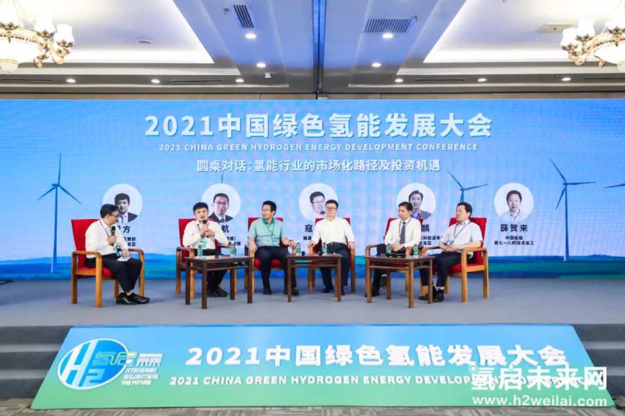 綠色氫能，啟動(dòng)未來(lái)！2021中國(guó)綠色氫能發(fā)展大會(huì)在京圓滿(mǎn)閉幕！