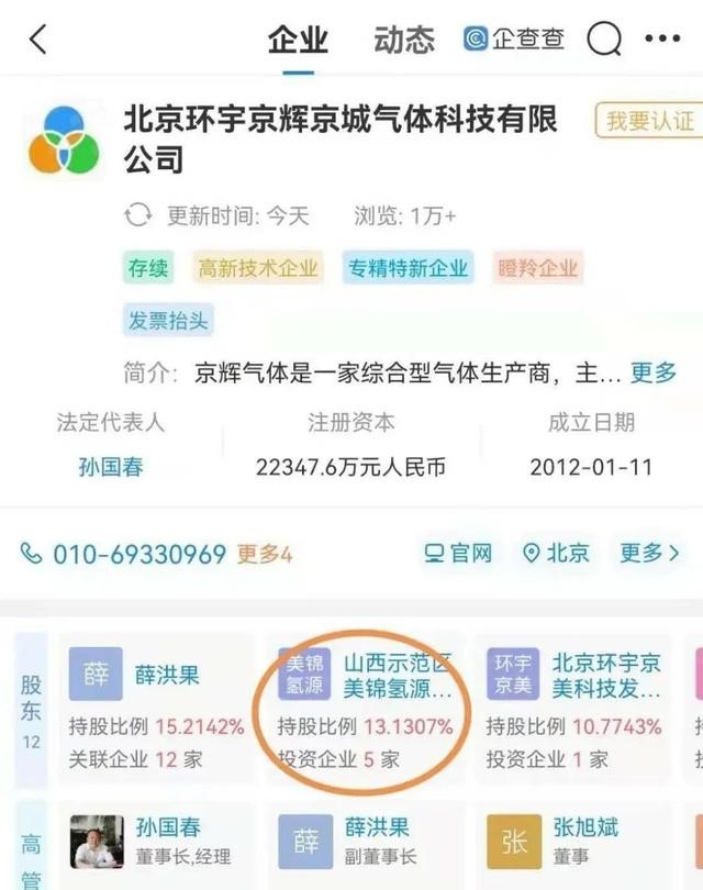 股權(quán)超過13%，美錦能源大手筆加碼冬奧會(huì)保障企業(yè)京輝氣體