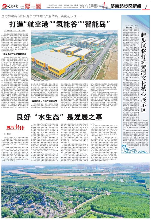 濟南起步區(qū)建設(shè)“航空港”、“氫能谷”和“智能島”，努力構(gòu)建具有國際競爭力的現(xiàn)代產(chǎn)業(yè)體系.jpg