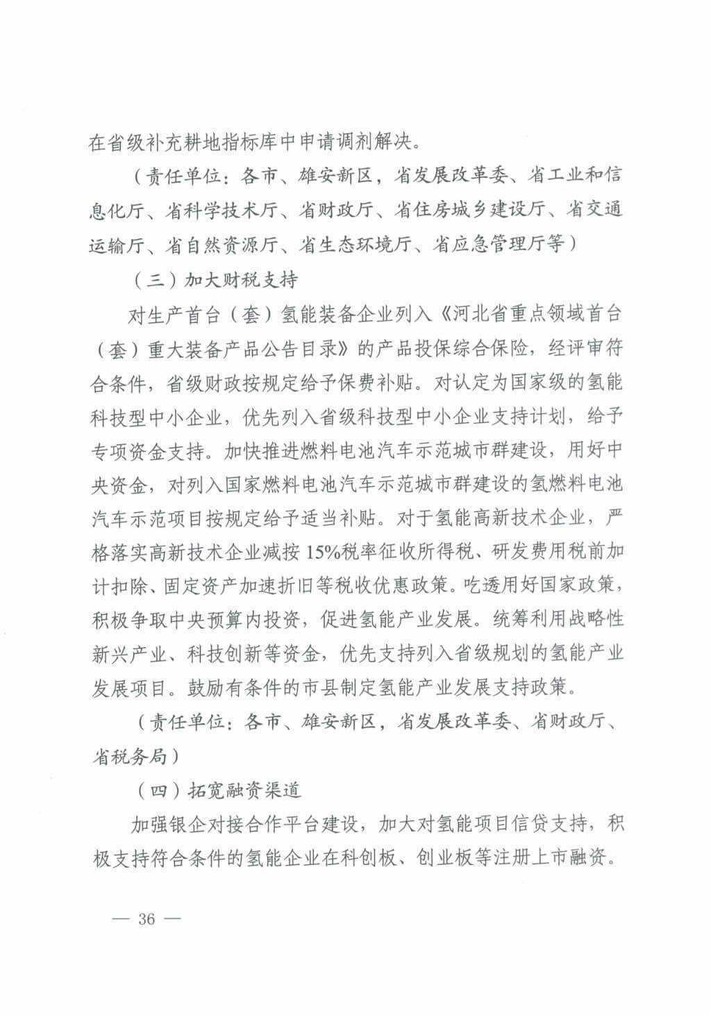 河北氫能“十四五”規(guī)劃：以雄安為核心，張家口為龍頭；100座站、1萬輛車、500億產(chǎn)值，擴(kuò)大氫能在交通運(yùn)輸、天然氣管道等領(lǐng)域的應(yīng)用.jpg