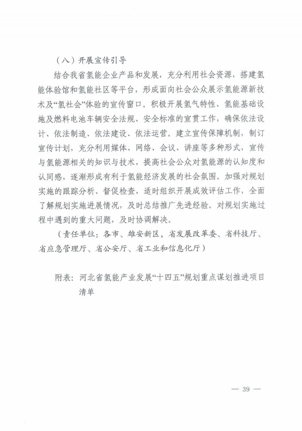 河北氫能“十四五”規(guī)劃：以雄安為核心，張家口為龍頭；100座站、1萬輛車、500億產(chǎn)值，擴(kuò)大氫能在交通運(yùn)輸、天然氣管道等領(lǐng)域的應(yīng)用.jpg