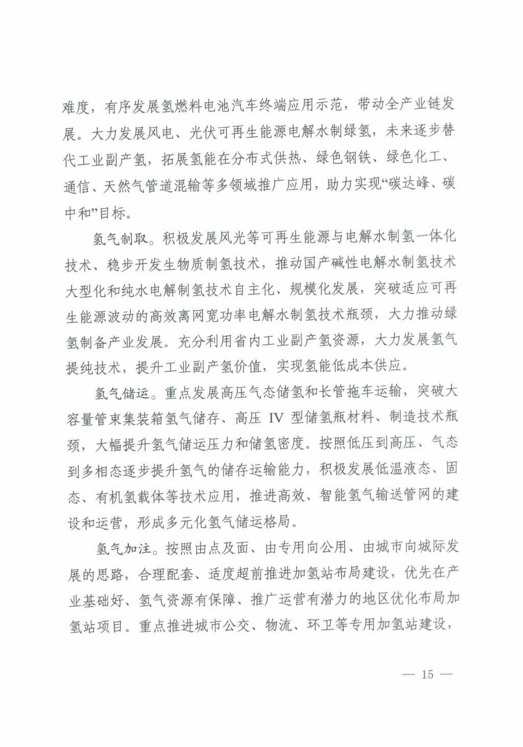 河北氫能“十四五”規(guī)劃：以雄安為核心，張家口為龍頭；100座站、1萬輛車、500億產(chǎn)值，擴(kuò)大氫能在交通運(yùn)輸、天然氣管道等領(lǐng)域的應(yīng)用.jpg
