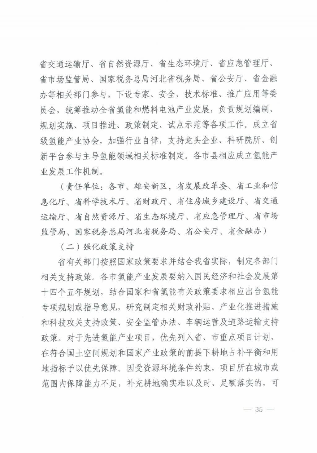 河北氫能“十四五”規(guī)劃：以雄安為核心，張家口為龍頭；100座站、1萬輛車、500億產(chǎn)值，擴(kuò)大氫能在交通運(yùn)輸、天然氣管道等領(lǐng)域的應(yīng)用.jpg