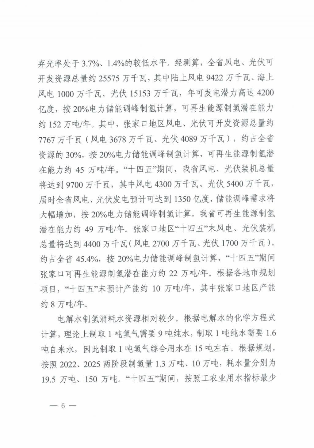 河北氫能“十四五”規(guī)劃：以雄安為核心，張家口為龍頭；100座站、1萬輛車、500億產(chǎn)值，擴(kuò)大氫能在交通運(yùn)輸、天然氣管道等領(lǐng)域的應(yīng)用.jpg