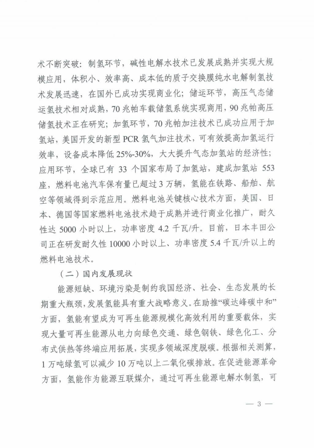 河北氫能“十四五”規(guī)劃：以雄安為核心，張家口為龍頭；100座站、1萬輛車、500億產(chǎn)值，擴(kuò)大氫能在交通運(yùn)輸、天然氣管道等領(lǐng)域的應(yīng)用.jpg