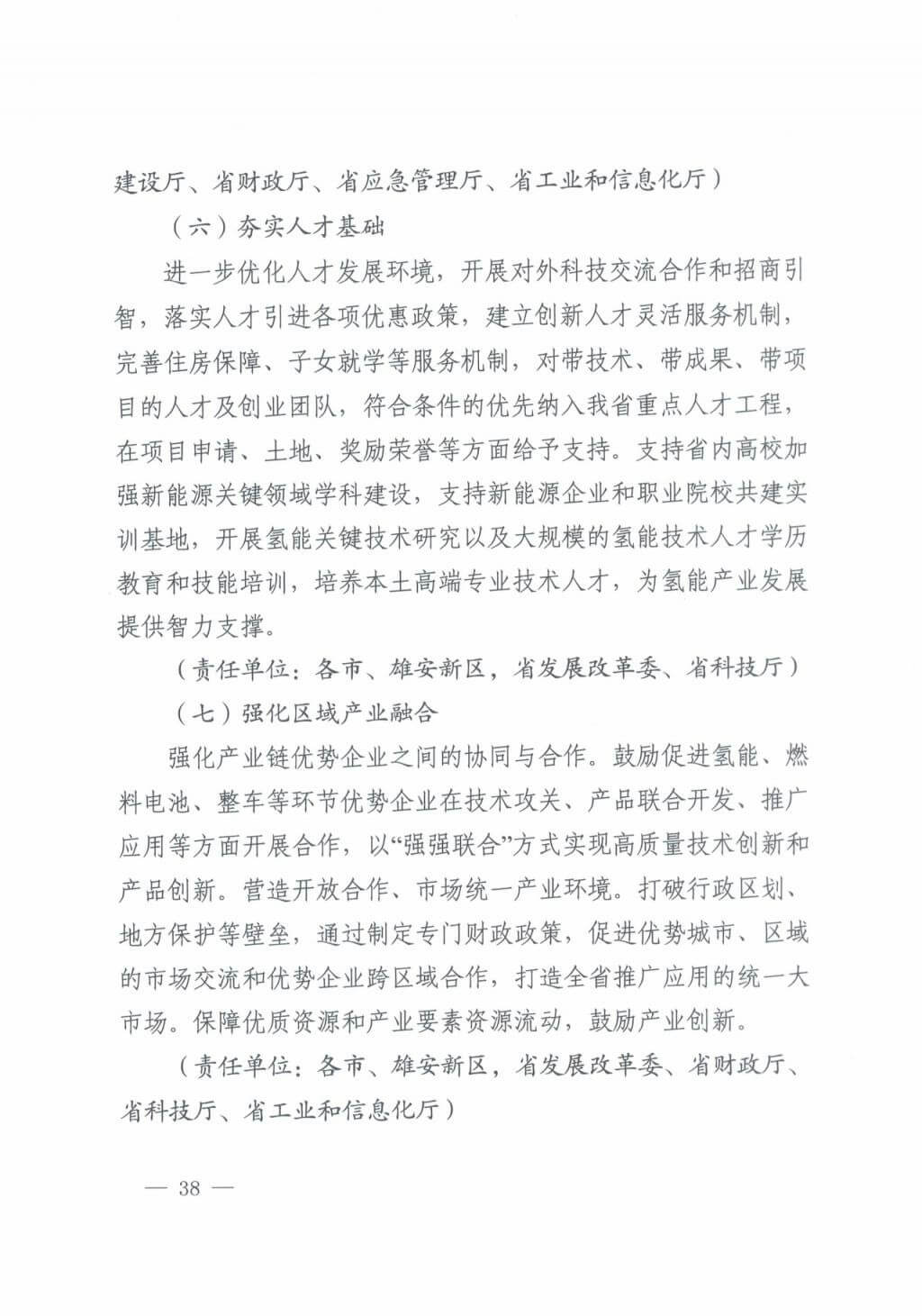 河北氫能“十四五”規(guī)劃：以雄安為核心，張家口為龍頭；100座站、1萬輛車、500億產(chǎn)值，擴(kuò)大氫能在交通運(yùn)輸、天然氣管道等領(lǐng)域的應(yīng)用.jpg