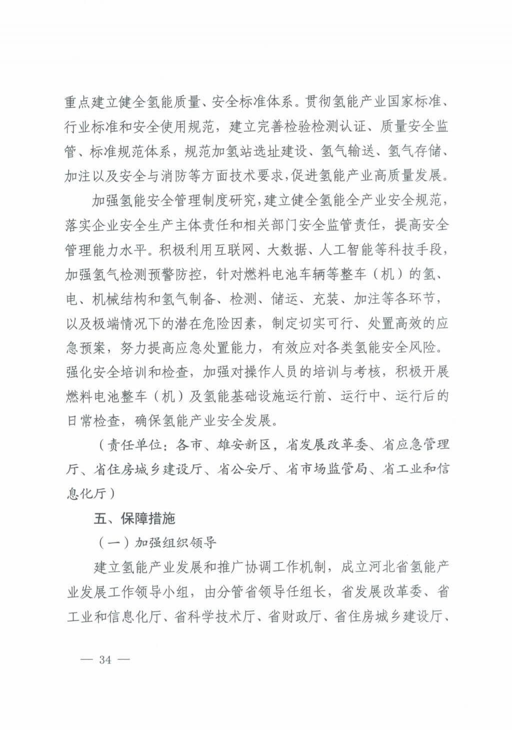 河北氫能“十四五”規(guī)劃：以雄安為核心，張家口為龍頭；100座站、1萬輛車、500億產(chǎn)值，擴(kuò)大氫能在交通運(yùn)輸、天然氣管道等領(lǐng)域的應(yīng)用.jpg