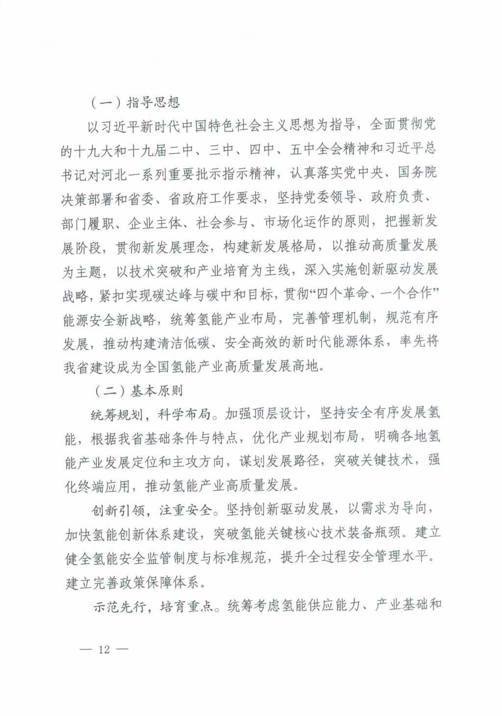河北氫能“十四五”規(guī)劃：以雄安為核心，張家口為龍頭；100座站、1萬輛車、500億產(chǎn)值，擴(kuò)大氫能在交通運(yùn)輸、天然氣管道等領(lǐng)域的應(yīng)用.jpg