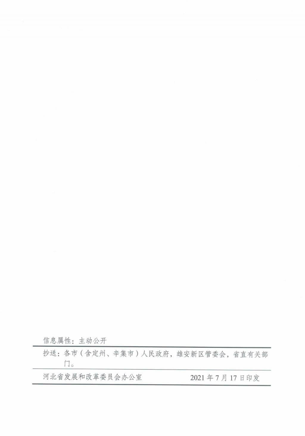 河北氫能“十四五”規(guī)劃：以雄安為核心，張家口為龍頭；100座站、1萬輛車、500億產(chǎn)值，擴(kuò)大氫能在交通運(yùn)輸、天然氣管道等領(lǐng)域的應(yīng)用.jpg
