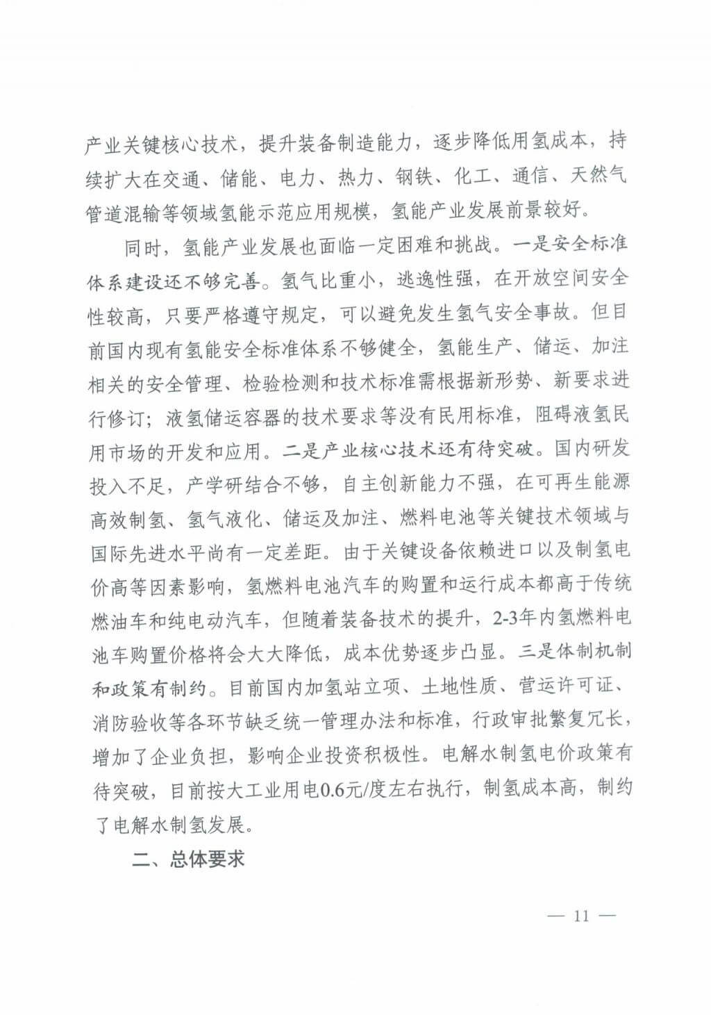 河北氫能“十四五”規(guī)劃：以雄安為核心，張家口為龍頭；100座站、1萬輛車、500億產(chǎn)值，擴(kuò)大氫能在交通運(yùn)輸、天然氣管道等領(lǐng)域的應(yīng)用.jpg