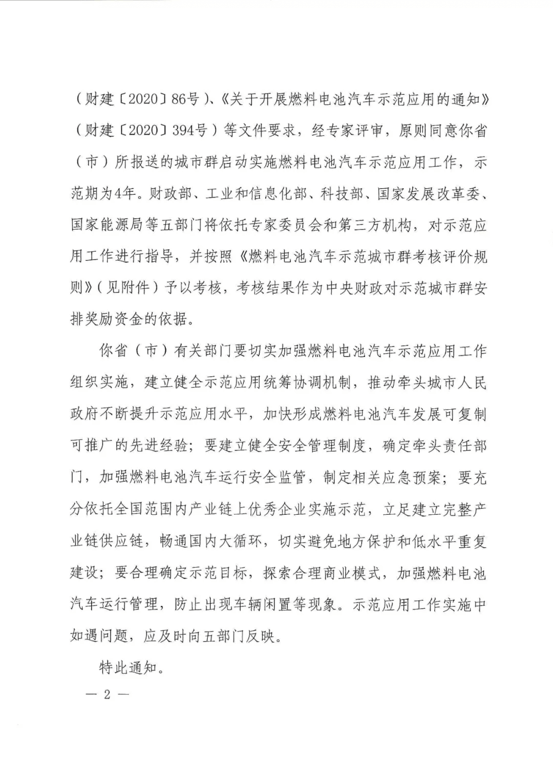 定了！五部委：北上廣啟動(dòng)燃料電池汽車示范應(yīng)用工作通知