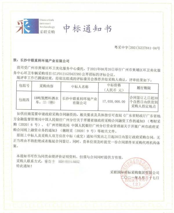 盈峰環(huán)境斬獲全國(guó)首筆“千萬(wàn)”級(jí)氫能訂單！.png