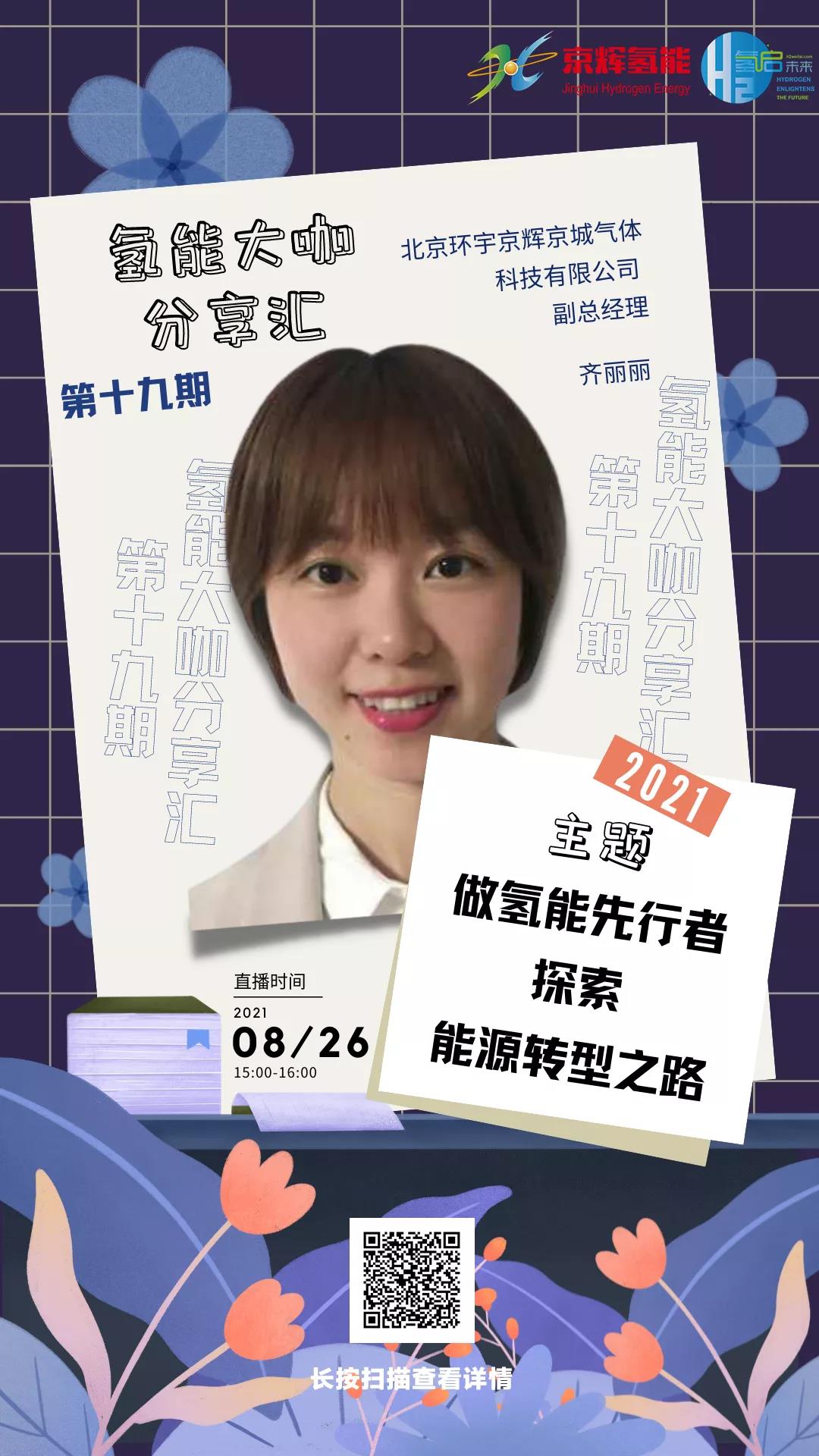 大咖分享匯 | 服務(wù)首都助力冬奧，京輝氫能數(shù)據(jù)云平臺(tái)獲總理點(diǎn)贊