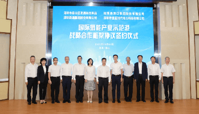 深圳國(guó)際氫能產(chǎn)業(yè)示范港簽約， “場(chǎng)景打造”深圳樣本領(lǐng)跑全國(guó)
