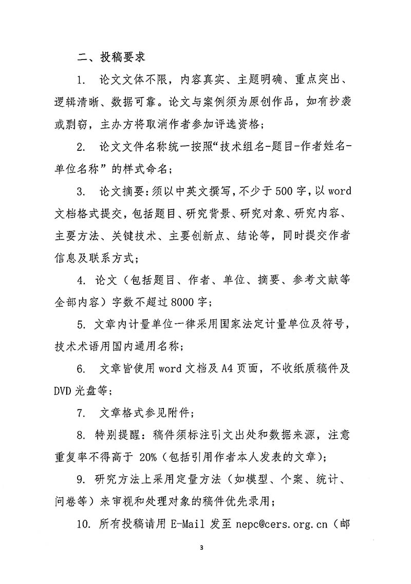 關(guān)于召開首屆中國核能高質(zhì)量發(fā)展大會(huì)暨深圳國際核能產(chǎn)業(yè)創(chuàng)新博覽會(huì)的預(yù)通知.jpg