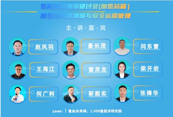 關(guān)于舉辦氫能城市建設(shè)研討會(huì)(加氫站篇)、加氫站開(kāi)發(fā)建設(shè)與安全運(yùn)行管理高級(jí)研修班的通知.jpg