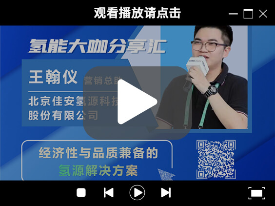 氫能大咖分享匯 | 9月23日下午三點，帶您了解經(jīng)濟性與品質(zhì)兼?zhèn)涞臍湓唇鉀Q方案.jpg