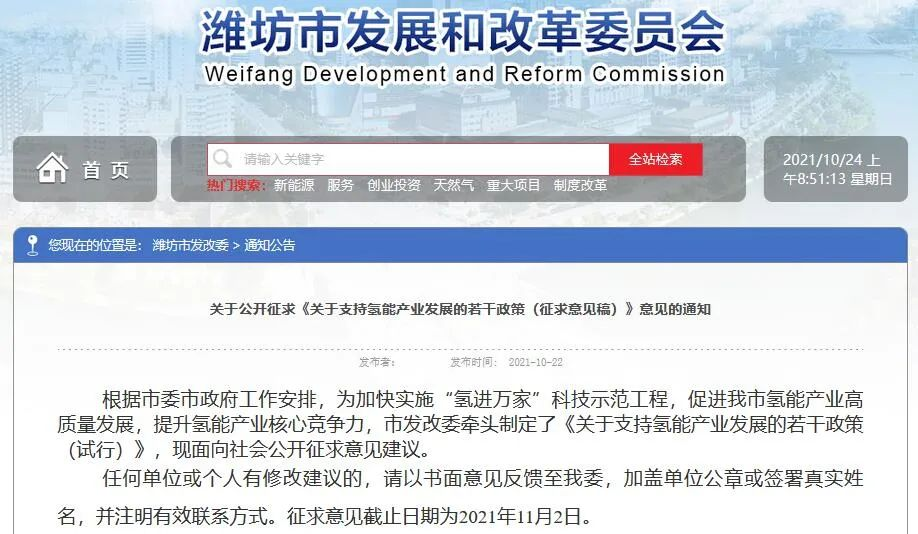 濰坊市發(fā)布氫能政策征求意見稿，繼續(xù)對加氫站建設和運營進行補貼