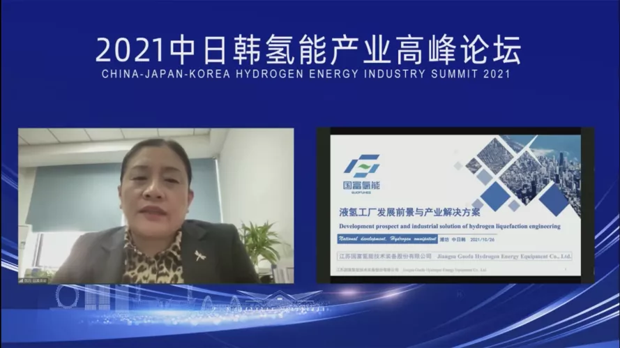 “綠色氫能，共謀發(fā)展”2021中日韓氫能產(chǎn)業(yè)高峰論壇暨氫能產(chǎn)業(yè)展覽會在鳶都濰坊成功舉辦