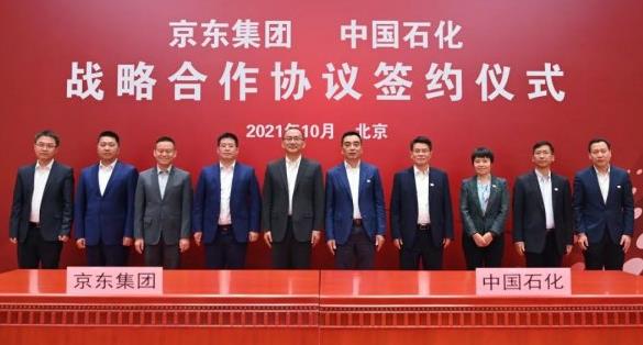 中國(guó)石化與京東集團(tuán)簽約，拓展氫能等新能源領(lǐng)域合作空間.jpg