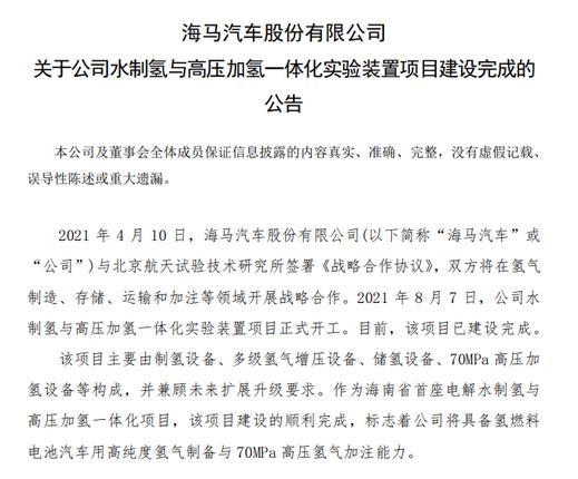 股票持續(xù)上漲，車企轉(zhuǎn)型氫能初嘗勝果.jpg