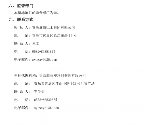 8800萬元！山東青島2021年度氫能源公交車采購.png