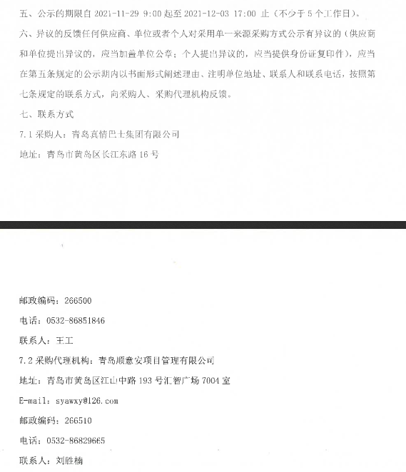 8800萬元！山東青島2021年度氫能源公交車采購.png