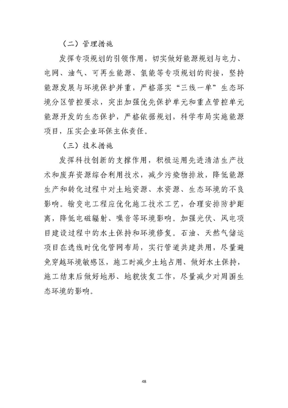 山東濟(jì)南：加快我國(guó)氫谷建設(shè)，完善加氫站建設(shè)管理規(guī)范.jpg