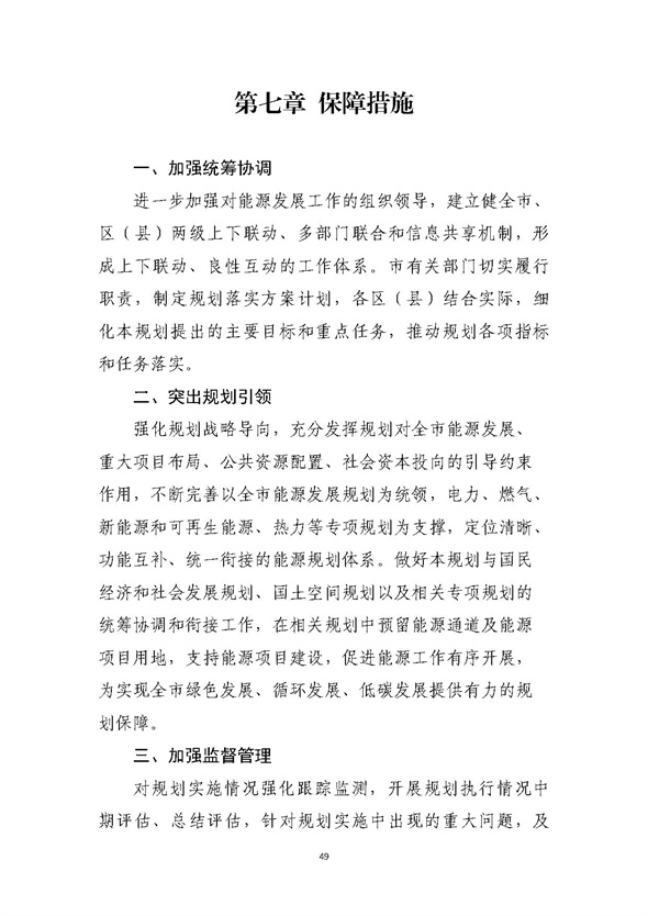 山東濟(jì)南：加快我國(guó)氫谷建設(shè)，完善加氫站建設(shè)管理規(guī)范.jpg