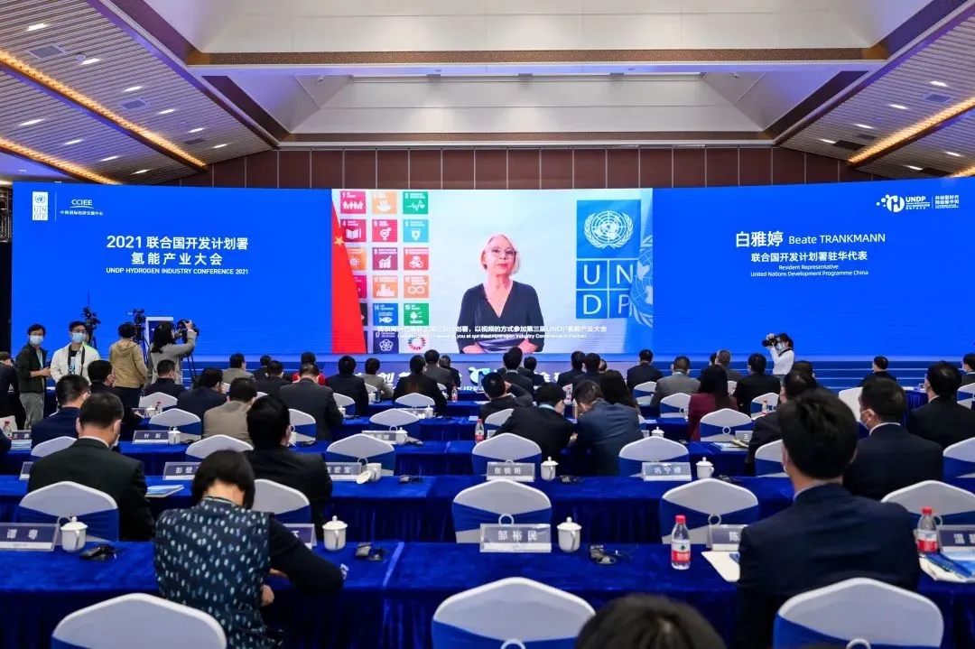 2021聯(lián)合國開發(fā)計劃署氫能產(chǎn)業(yè)大會在佛山市南海區(qū)召開：共創(chuàng)氫時代，同繪碳中和