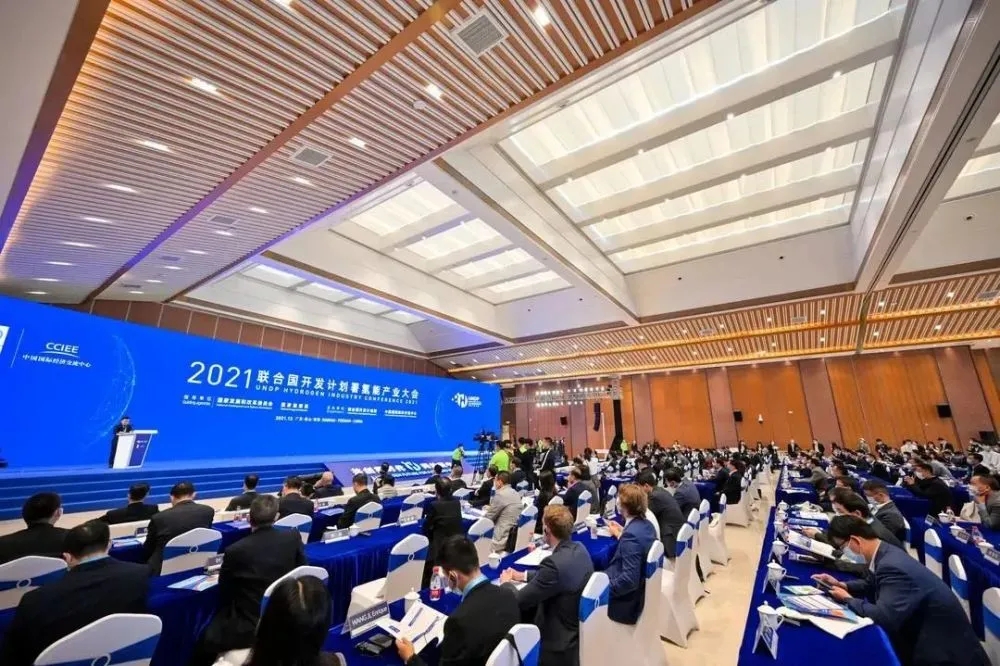 2021聯(lián)合國開發(fā)計劃署氫能產(chǎn)業(yè)大會在佛山市南海區(qū)召開：共創(chuàng)氫時代，同繪碳中和