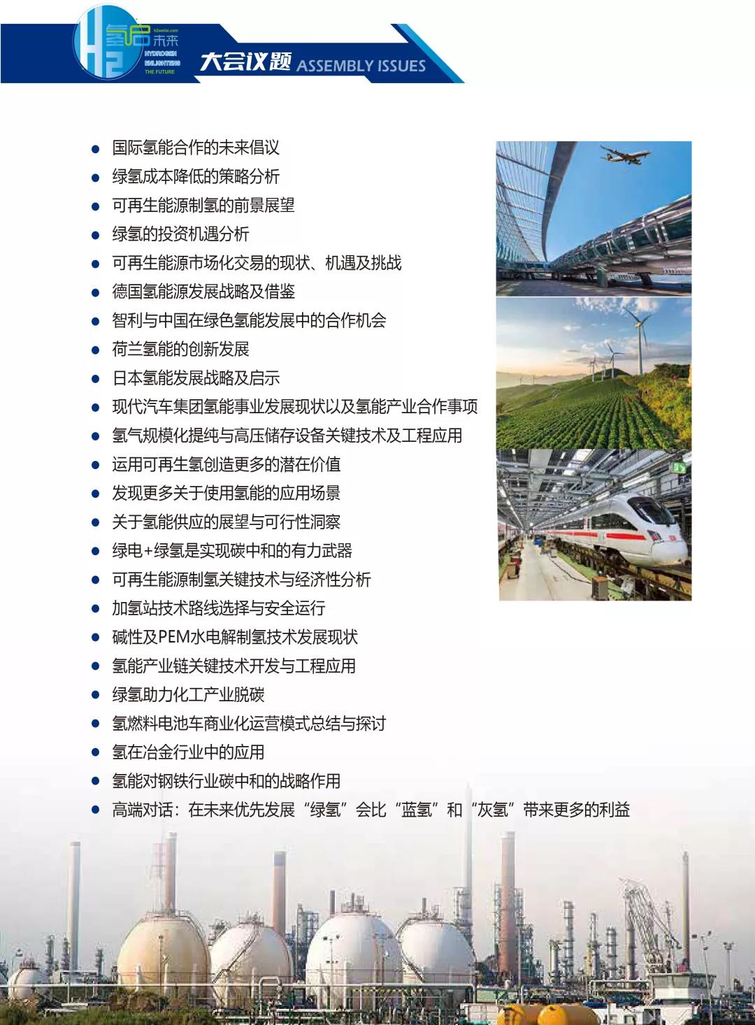 官宣 | 2022第二屆世界綠色氫能發(fā)展大會暨中國國際綠色氫能技術博覽會報名預定全面啟動.jpg
