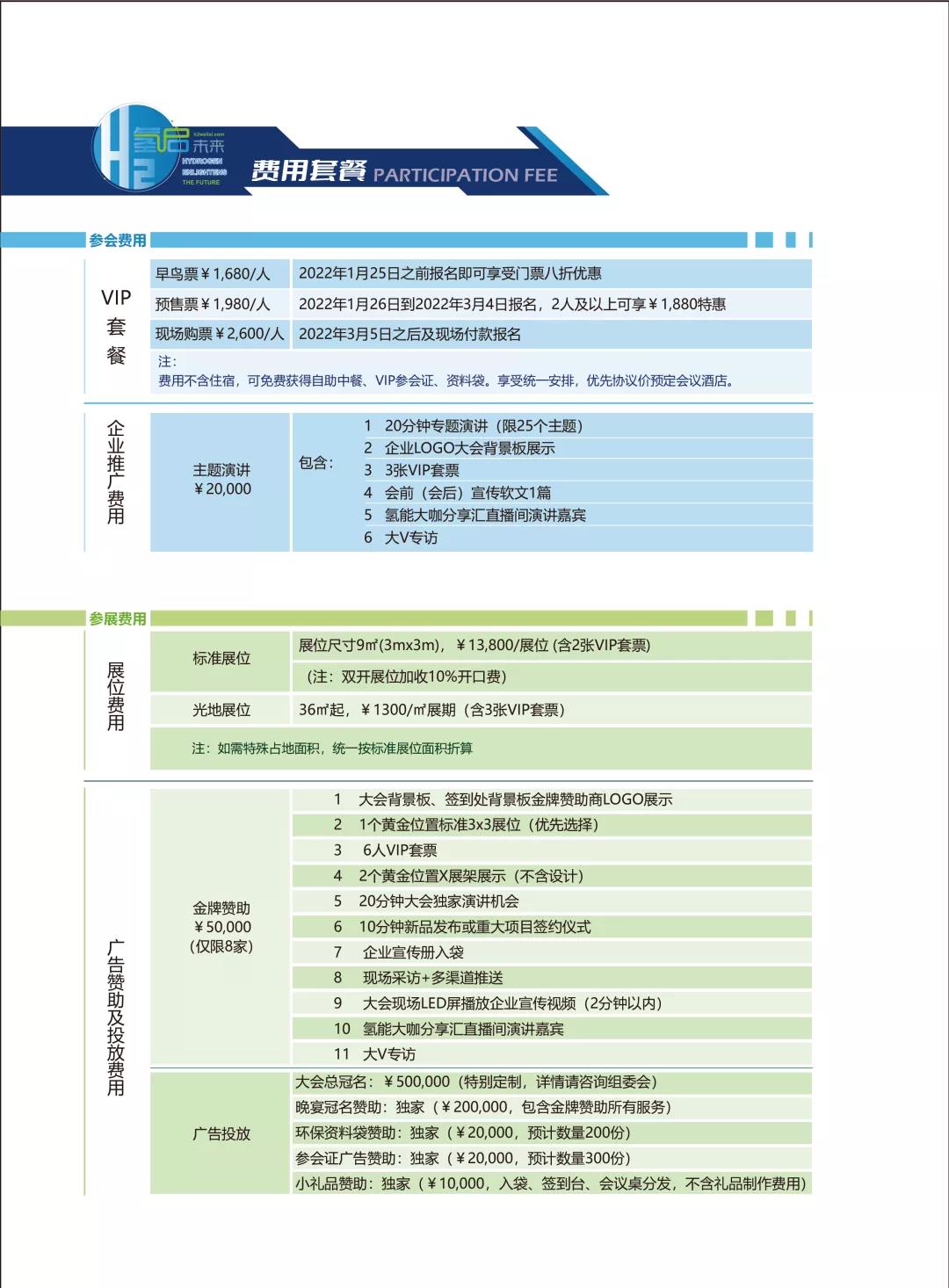 官宣 | 2022第二屆世界綠色氫能發(fā)展大會暨中國國際綠色氫能技術博覽會報名預定全面啟動.jpg