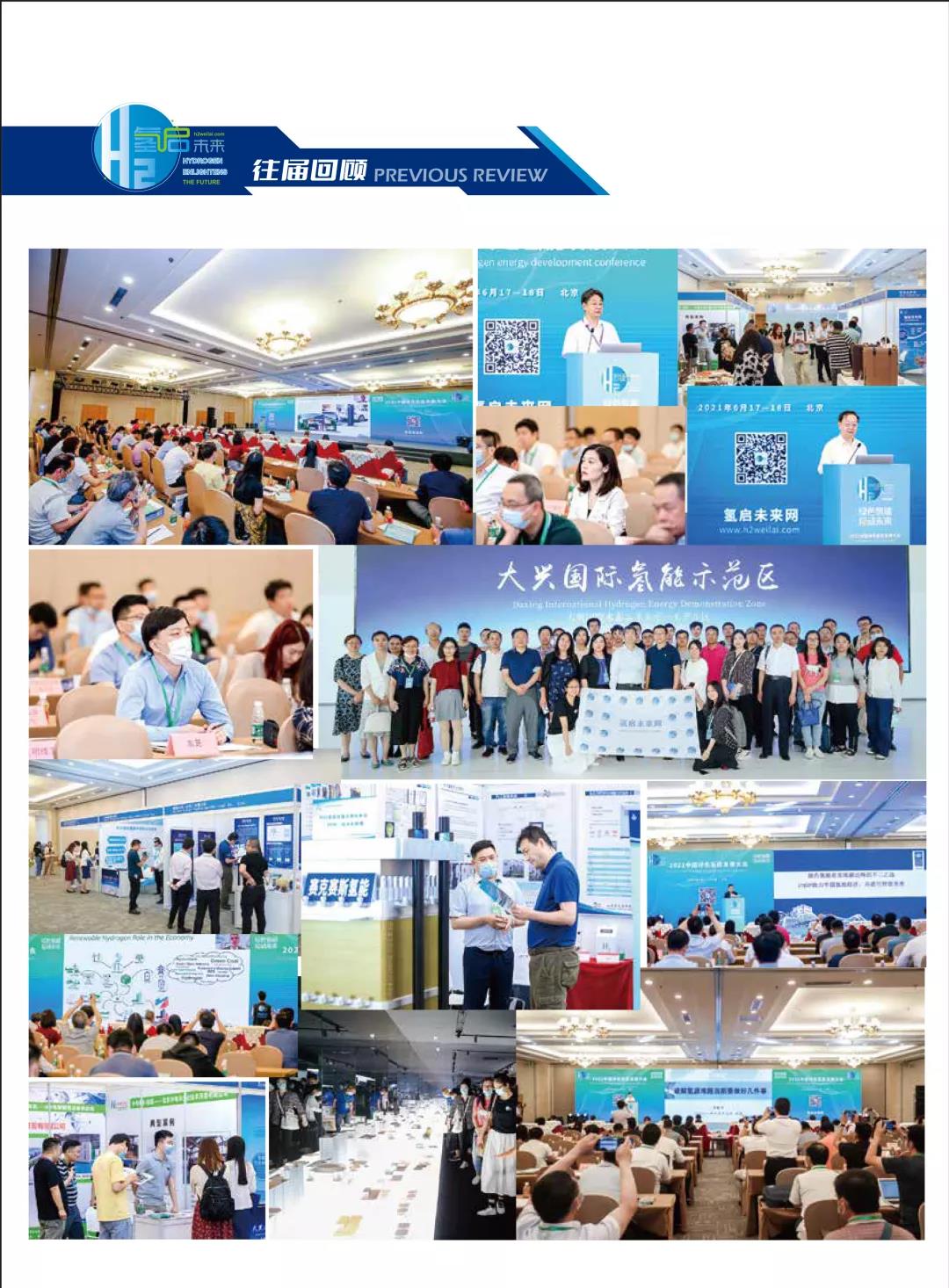 官宣 | 2022第二屆世界綠色氫能發(fā)展大會暨中國國際綠色氫能技術博覽會報名預定全面啟動.jpg