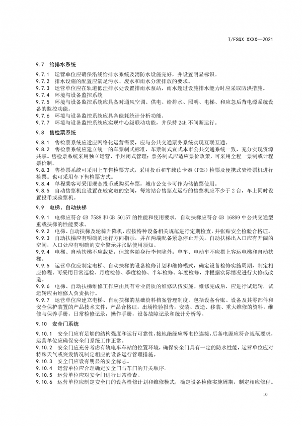 關于征求《氫能源有軌電車運營管理規(guī)范》團體標準（征求意見稿）意見的通知.png