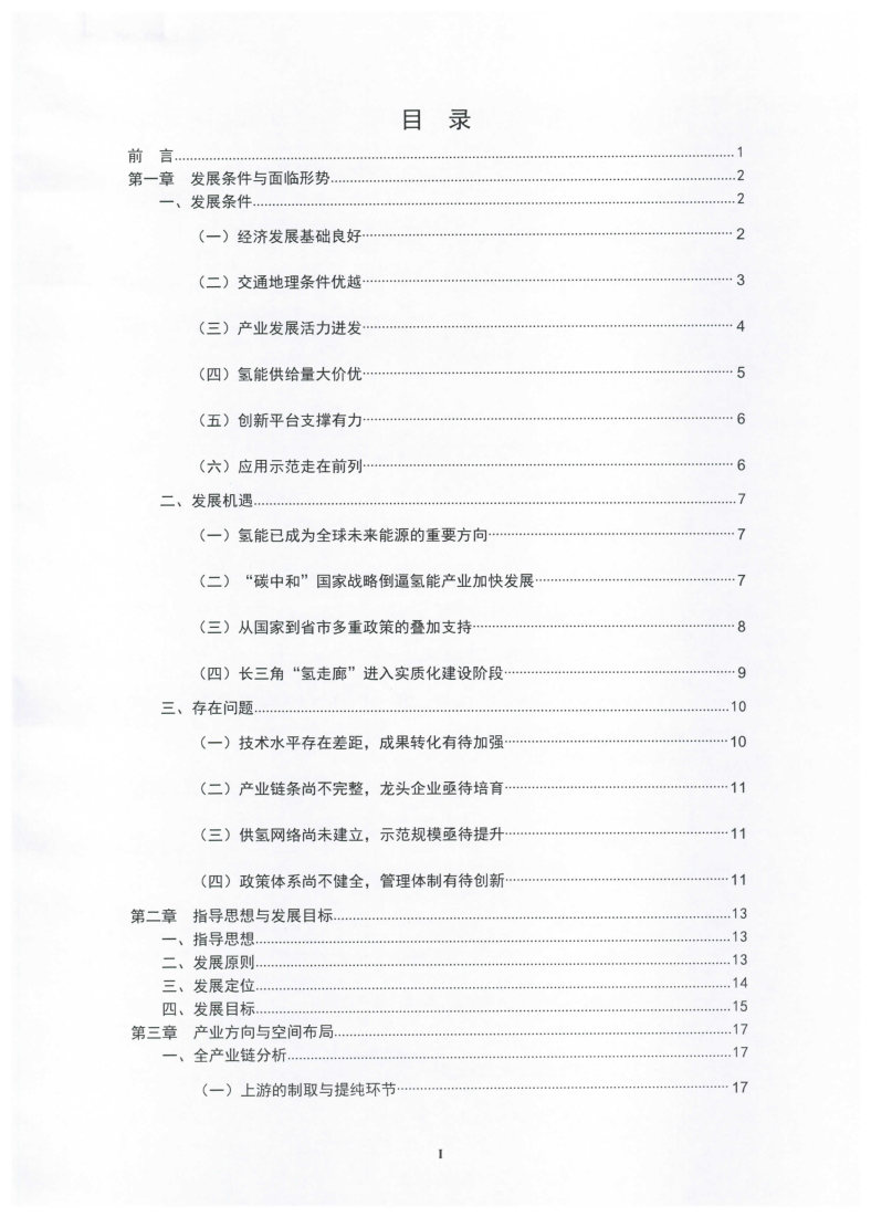 氫能總產(chǎn)值1000億元！高純氫25萬(wàn)噸/年！發(fā)布嘉興氫能產(chǎn)業(yè)發(fā)展規(guī)劃(2021-2035年).jpg